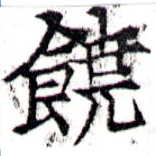 位置 確認된 饒