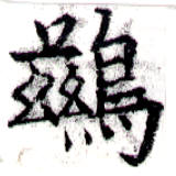 鶿 위치 확인됨