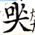 Đã định vị 哭