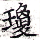 瓊 위치 확인됨