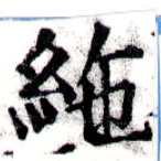 位置 確認된 絕