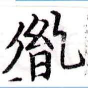 胤の位置