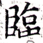 Located 臨