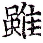 Located 雖