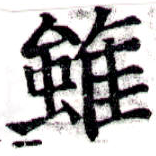 Located 雖