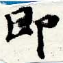 卽 위치 확인됨