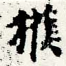 已定位獲