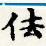 佉 위치 확인됨