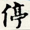 Located 停