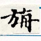旃 위치 확인됨