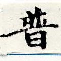 已定位普