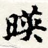 位置 確認된 映