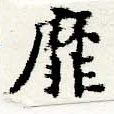 靡 위치 확인됨
