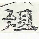 Đã định vị 俎