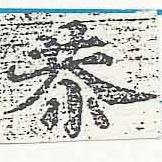 Đã định vị 恭