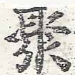 Located 聚