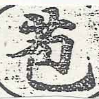 苞の位置