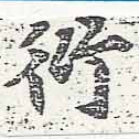 衍 위치 확인됨