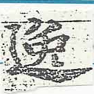 位置 確認된 逸