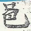 Located 邑