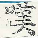 位置 確認된 嘆