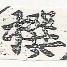 㐌定位撰