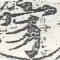 位置定マレル寂