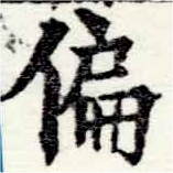 位置 確認된 偏