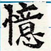 憶の位置