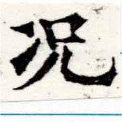 況の位置