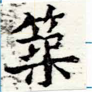 位置 確認된 築