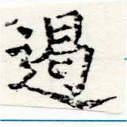 遏 위치 확인됨