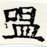 Located 嗢