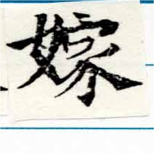 Located 嫁