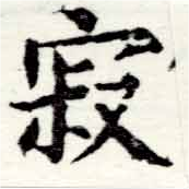位置定マレル寂