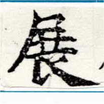 展 위치 확인됨