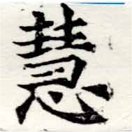 慧 위치 확인됨