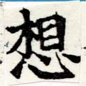 Located 想