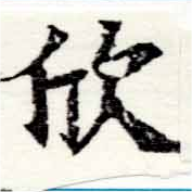 欣 위치 확인됨