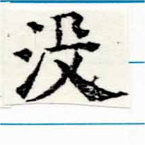 Đã định vị 沒