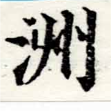 㐌定位洲