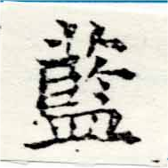 藍 위치 확인됨