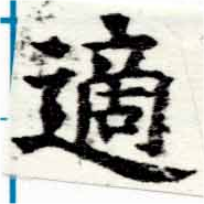 適 위치 확인됨