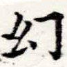 幻 위치 확인됨