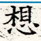 Located 想