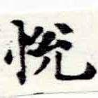 Located 悅
