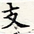 位置 確認된 支