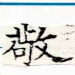 位置定マレル敬