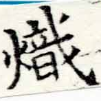 熾 위치 확인됨
