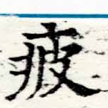 Located 疲